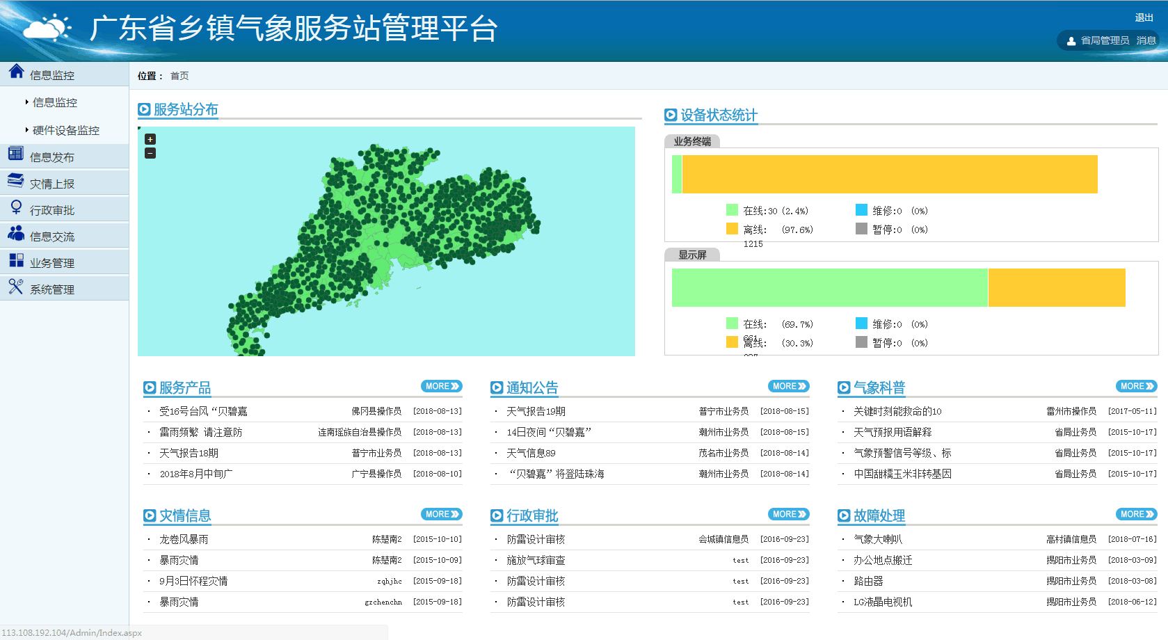 乡镇服务站平台-1.png